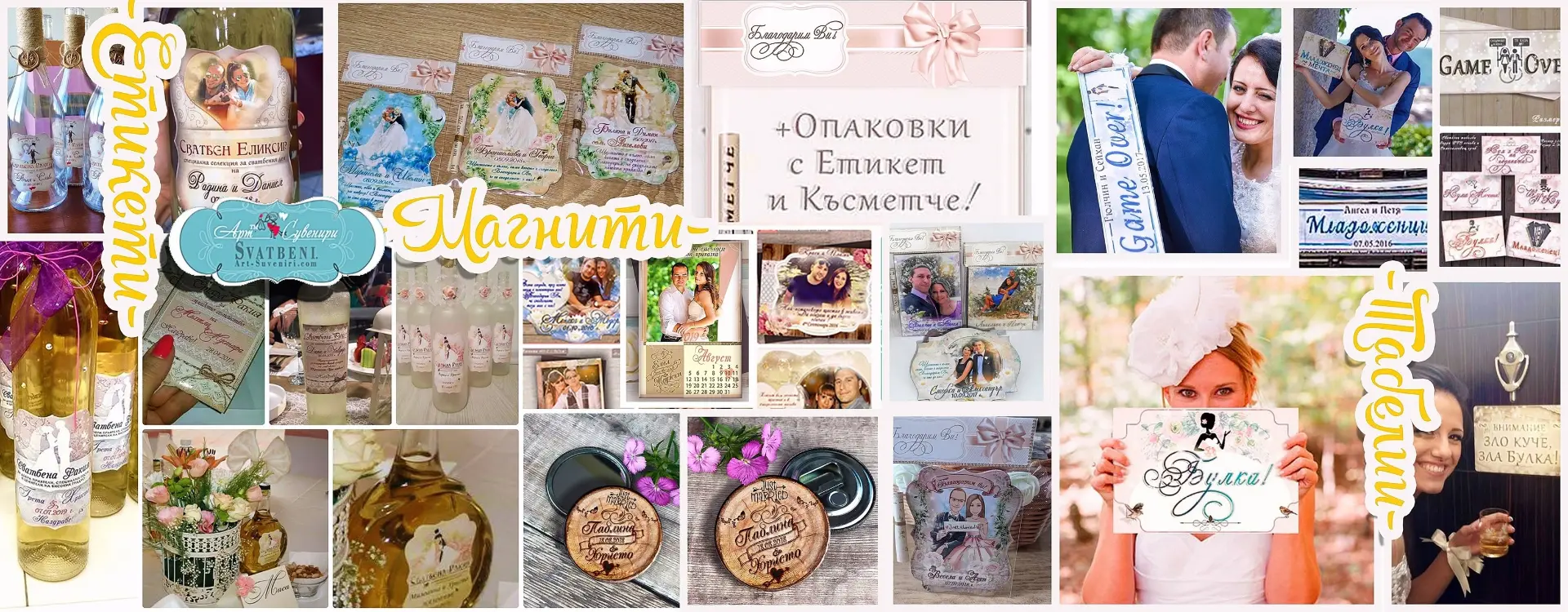 Подаръчета за гости — магнити, етикети за бутилки, опаковки с панделка